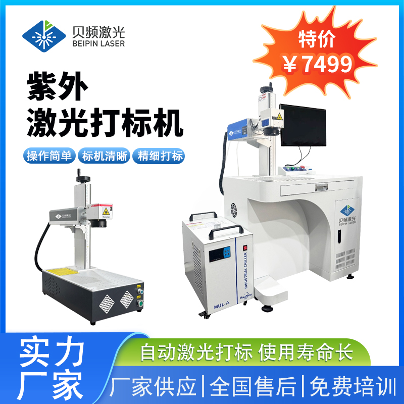 紫外激光打标机