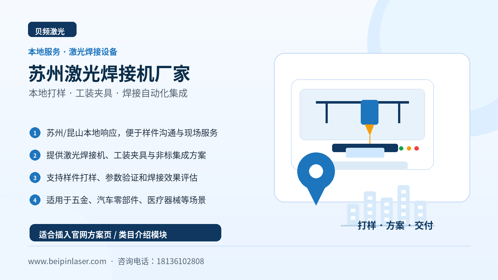 01-suzhou-laser-welding-machine-intro.png