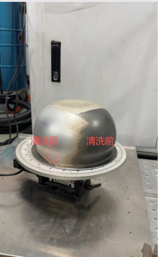 半球形曲面工件激光清洗前后对比